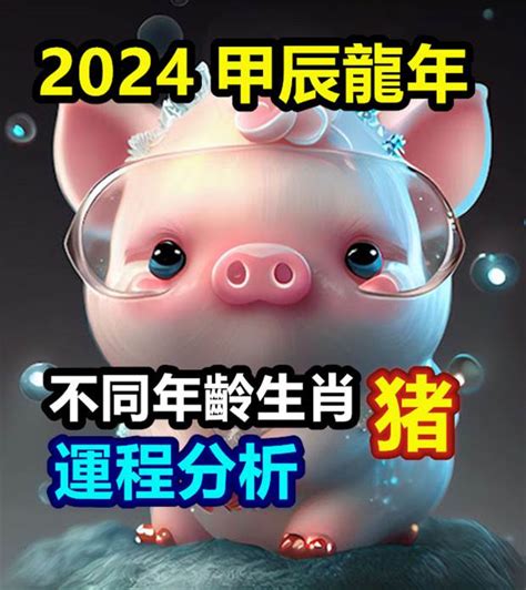 豬 生肖|屬豬出生年份+2024今年幾多歲？屬豬性格特徵+最新。